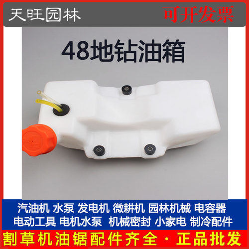 汽油63CC/48F动力地钻挖坑机施肥机植树机钻孔机配件48地钻油壶