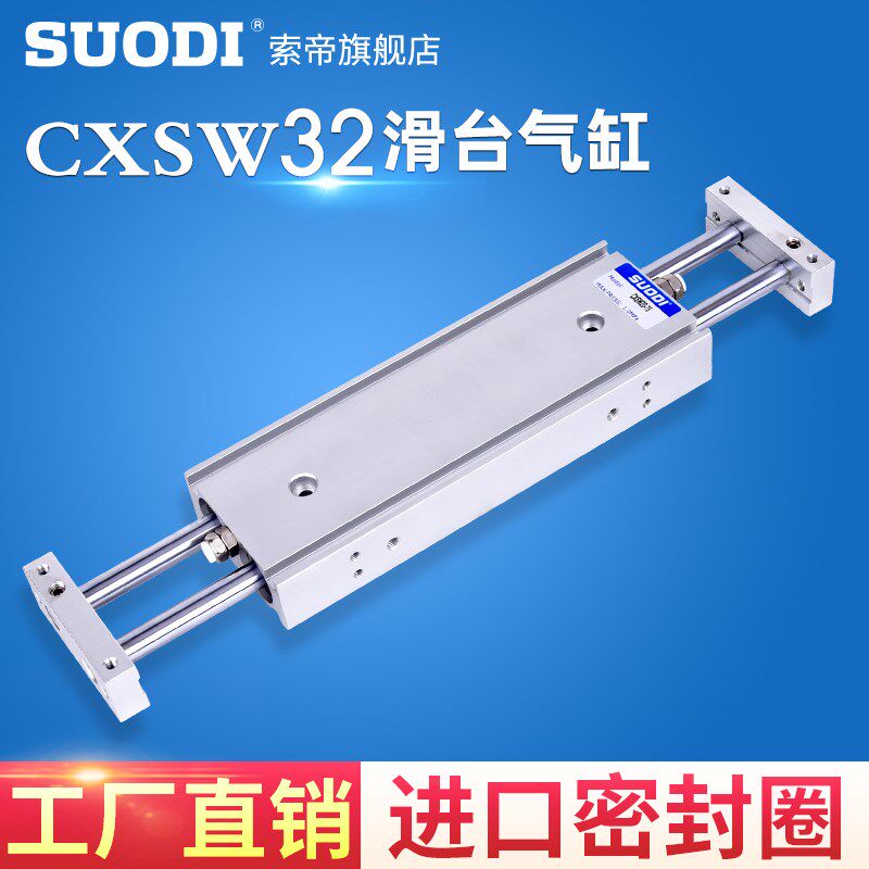 SMC型滑台 双轴双杆 气缸CXSW32-10-20-30/40/50/75/100cxswl32