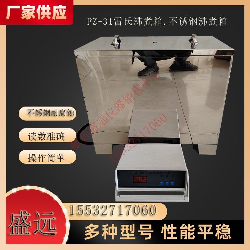 15年老店水泥不锈钢雷氏沸煮箱,水泥安定性沸煮箱FZ-31雷氏沸煮箱,厨房电器,商用制热电器配件,淘宝优惠券,粉丝福利购,淘宝优惠卷