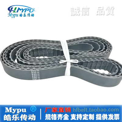 橡胶同步带 870H/875H/880H/890H/895H/900H/905H/910H 传动/带齿
