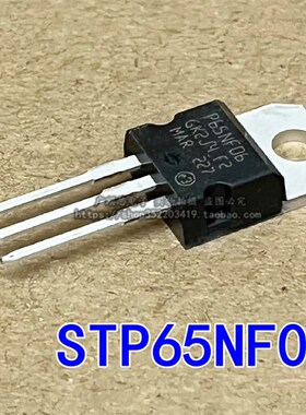 全新现货 STP65NF06 65A 60V N沟道 TO220 P65NF06 MOS管 可直拍
