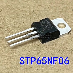 全新现货 STP65NF06 65A 60V N沟道 TO220 P65NF06 MOS管 可直拍