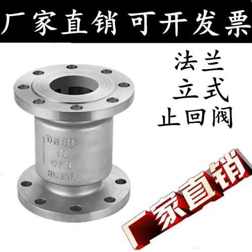 304 H42W-16P不锈钢法兰立式止回阀法兰单向阀单向逆止阀DN50 65