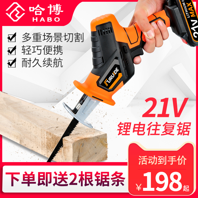 哈博锂电往复锯充电式电动马刀锯家用小型大功率户外手提伐木电锯