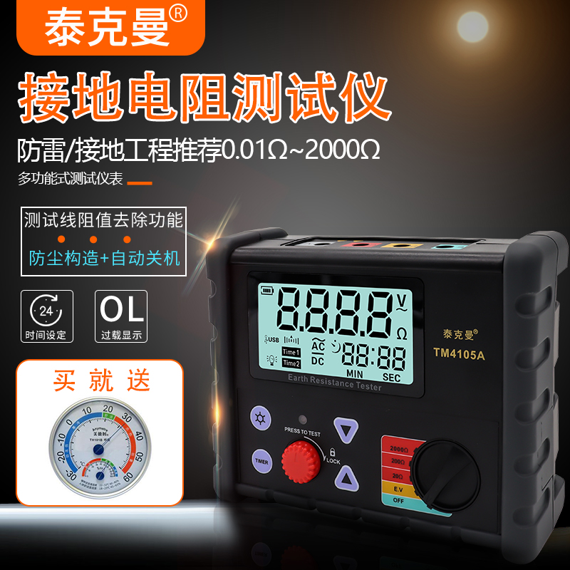 泰克曼TM4105A接地电阻测试仪表地阻仪摇表仪数显数字避雷针防雷