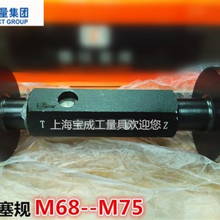 螺纹塞规M68 哈量通止规 量规 环规塞规 M70M72M75 螺纹规