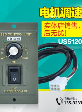 全新马达调速器US5120-02 小型交流调速开关/电动机马达调速120W