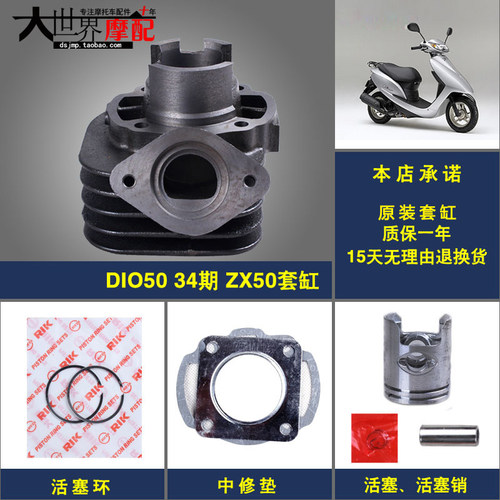 摩托车配件DIO50 34期 ZX50套缸气缸总成 活塞环 纸垫