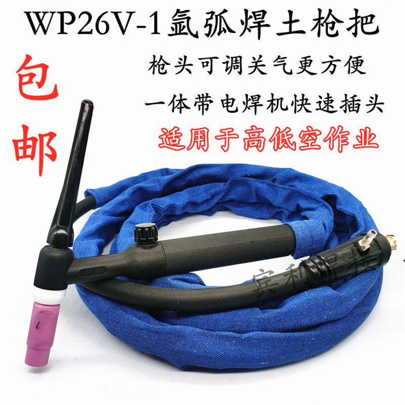 土枪把QQ300A-1划弧枪可调气枪头焊把线WP26快速接头简易氩弧焊枪