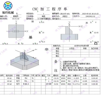 PM和UG通用程序单CNC编程序单燕秀超级程式单刀单powermill程序单