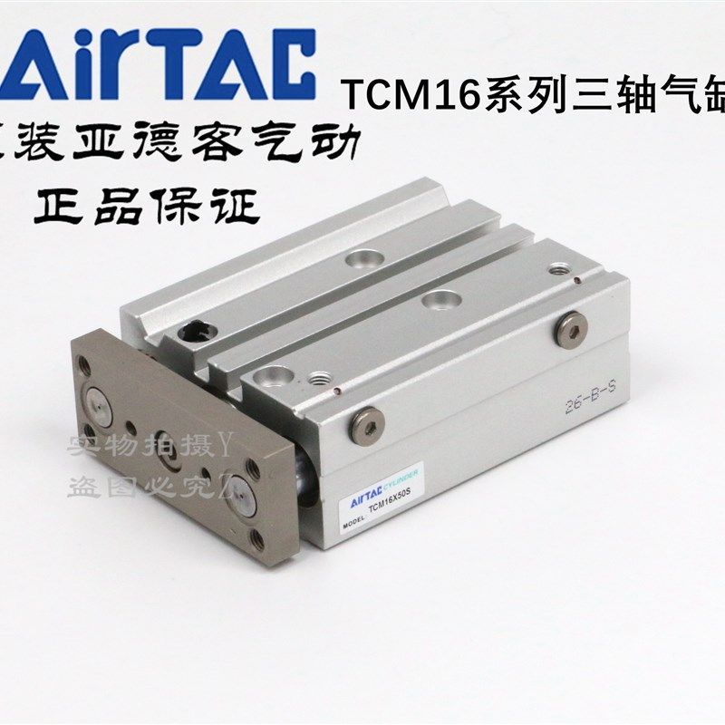 AirTAC亚德客 三轴带导杆气缸 TCM16X60S TCM16X70S TCM16X75S