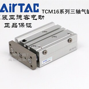 TCM16X70S TCM16X60S TCM16X75S 三轴带导杆气缸 AirTAC亚德客
