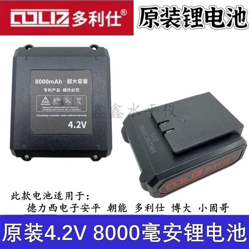 多利仕水平仪电池朝能博大小固哥红外线4.2V8000毫安锂电池充电器
