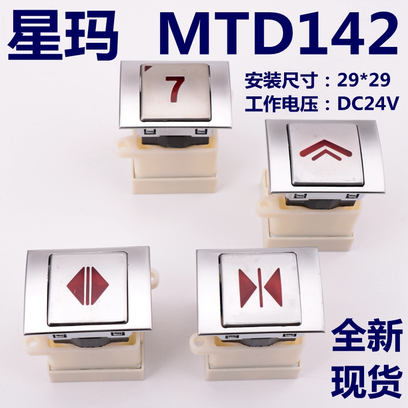 MTD142 电梯配件大连 LG星玛电梯按键DA142 电梯按钮开关方向全新