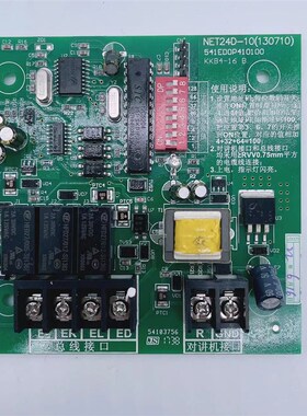 全新原厂正品广日电梯对讲板NET24D-10 对讲机终端板KKB4-16B