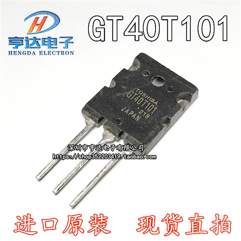 进口原装 GT40T101  电磁炉常用大功率管IGBT三极管 40A1500V