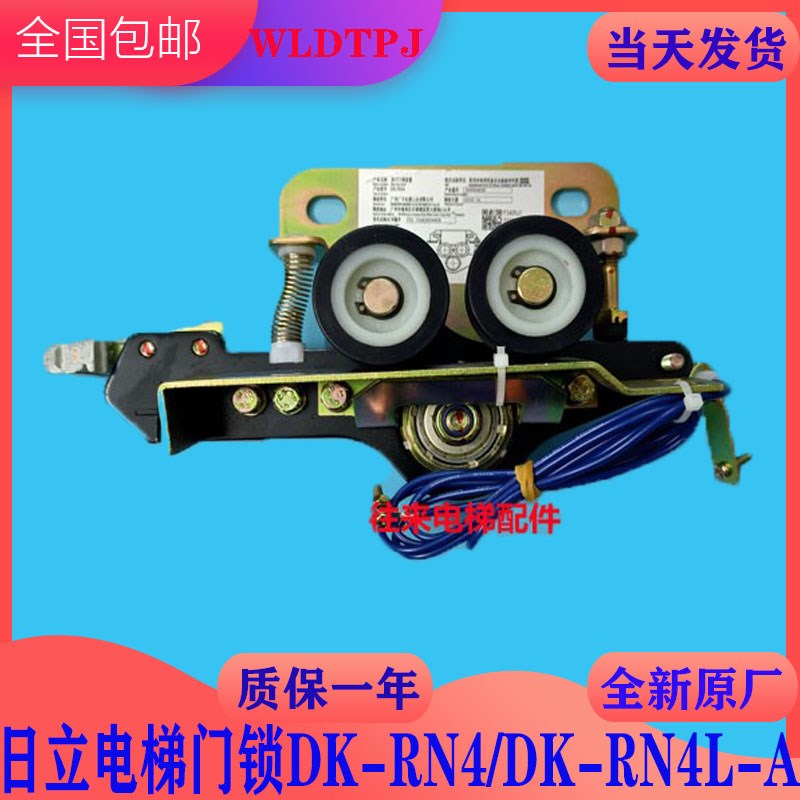 全新原厂日立电梯门锁DK-RN4/DK-RN4L-A/DK-RN4R-A