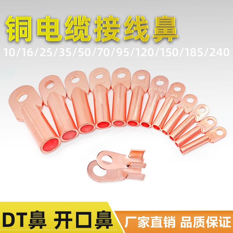 电缆线耳接头 工程铜鼻堵油鼻DT-10-240平方mm紫铜线缆开口线鼻子