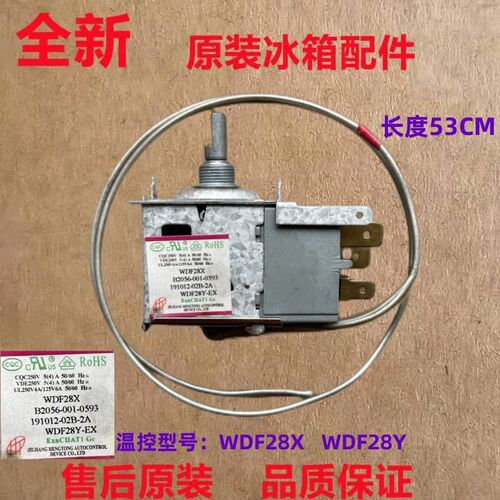 适用于创维 伊莱克斯冰箱温控器 WDF28X/28Y/28F 调温器开关配件