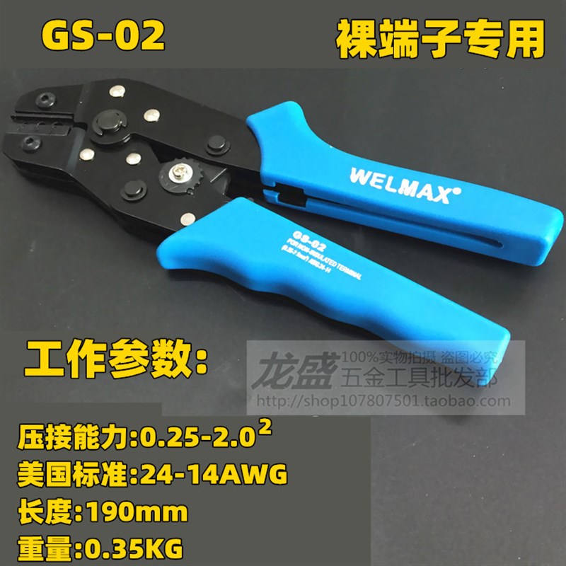 威迈克SN-02压线钳 欧式端子 裸端子压线钳0.5-2.5mm2插簧端子钳