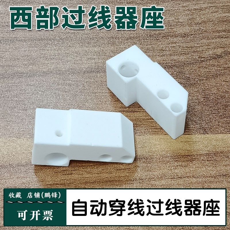 慢走丝西部自动穿线过线器座西部机过线器座慢走丝线切割配件包邮