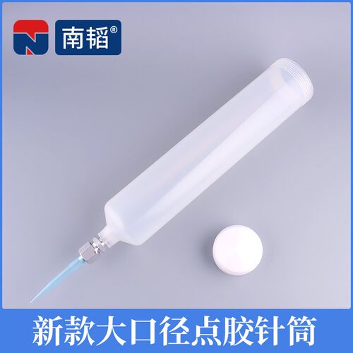 南韬大口径日式点胶针筒点胶机胶筒 大口径打胶筒针管500CC针
