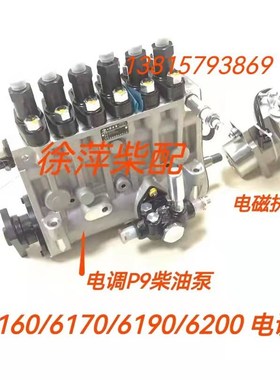 BHT6P9喷油泵潍坊6160/6170发电机组电调油泵淄柴170电磁执行器