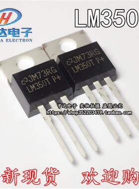 全新原装 可调三端稳压器 LM350T LM350 稳压电源 TO-220 直插