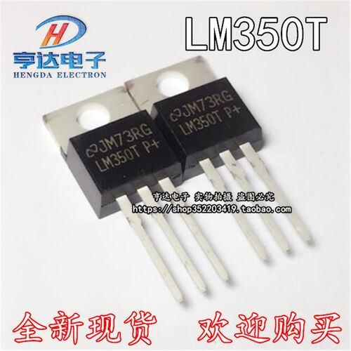 全新原装 可调三端稳压器 LM350T LM350 稳压电源 TO-220 直插
