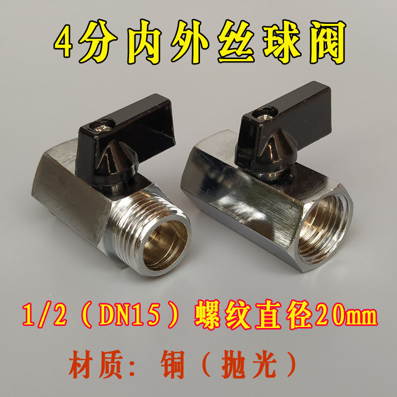 4分开关阀20水管阀门1/2DN15球阀20mm螺纹4分内外丝阀门2分管开关