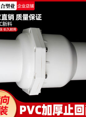 德国进口110止回阀单向阀UPVC75加厚50管道止逆阀160塑料90给水管