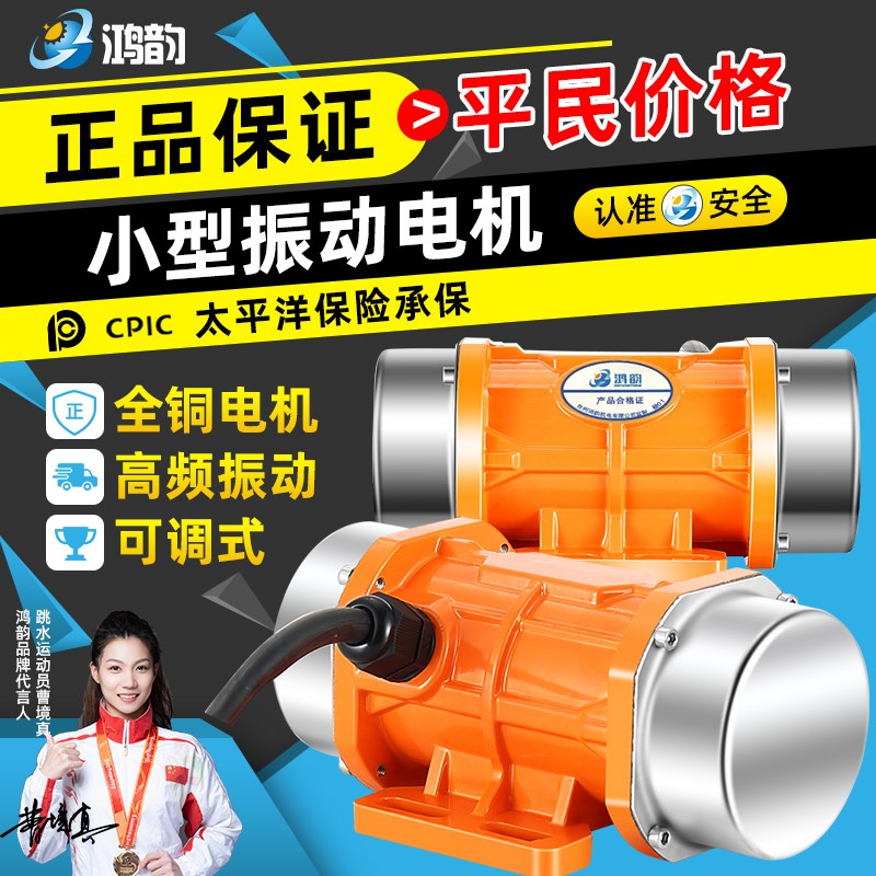 工业振动电机小型震动马达220V380V振动筛15W120W微型振动器