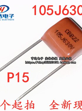 CBB22金属膜电容微法105J630V 224J 684J 824J 【一件5个包邮】