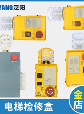 德凌底坑检修盒KKB4-20F-00检修盒铁皮蒂森电梯底坑检修箱RFT12-F
