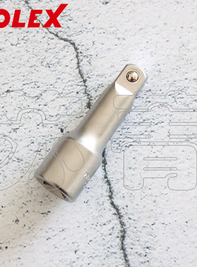 德国霍夫曼HOLEX  加长杆 延长杆  1/2英寸50mm 75mm 130mm 255mm