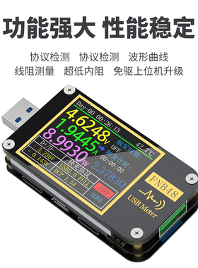USB电压电流表FNIRSI-FNB48 多功能快充测试仪 QC/PD等协议诱骗器