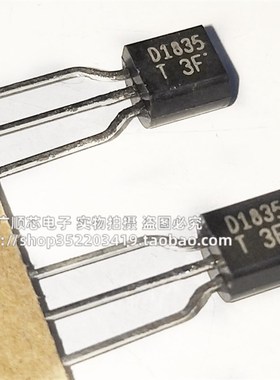 进口 2SD1835-S D1835S D1835 TO92直插NPN 2A 50V 三极管