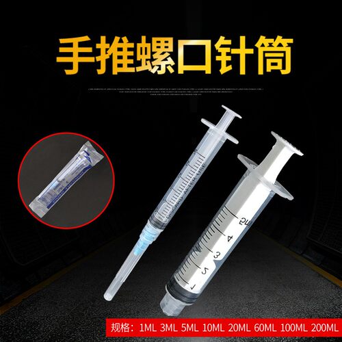 工业针管1/3/5/10/20/30/50/60ml点胶螺口针筒加墨喂食注胶抽水