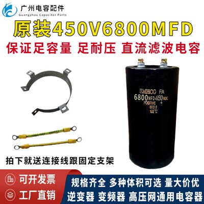 包邮原装450V6800MFD变频器 切割机 电梯直流电解电容6800UF 450v