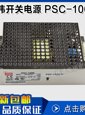 明纬安防电源PSC-100B/100A-C 100W 单路带浮充电直流UPS电梯配件
