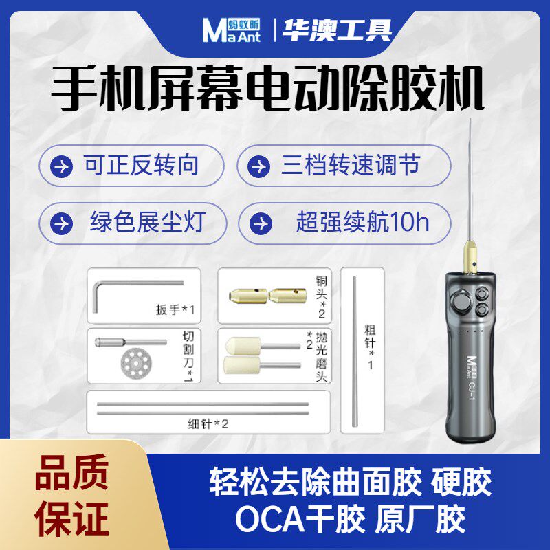 蚂蚁昕电动除胶神器多功能切割打磨一体机手机维修屏幕oca卷胶棒
