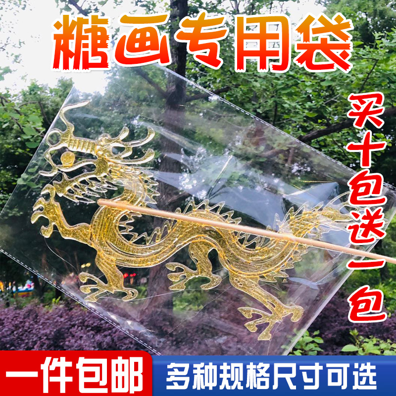 糖画包装袋糖人糖画专用袋子透明自粘袋无孔糖画专用袋包邮可定制