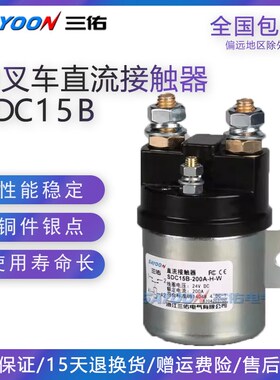 三佑厂家直销SDC15B-200A动力单元12V启动直流接触器QDC2B-200A
