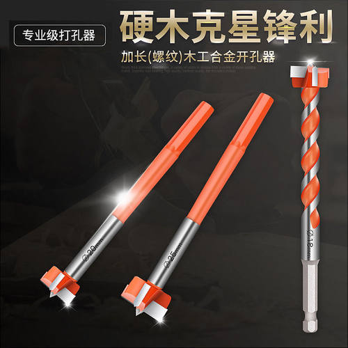 加长型木工开孔器六角柄扩孔钻合金门锁抽屉铰链塑料木桌打孔钻头