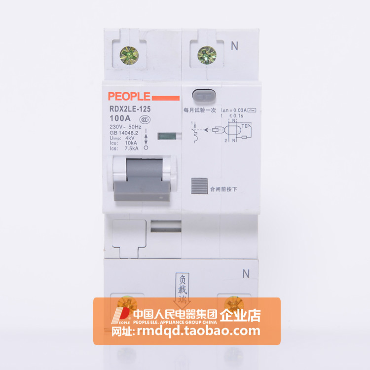 人民电器集团RDX2LE-125型1P+N100A125A  漏电断路器漏保空开