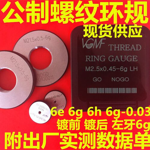 威迈丰环规M46M48M50M52M60*2*1.5*1 6g通止规外牙环规圆规螺丝规