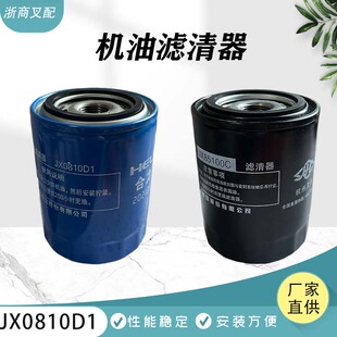 叉车机油滤清器滤芯杯格JX85100/JX0810D/JX0810Y杭叉合力配套