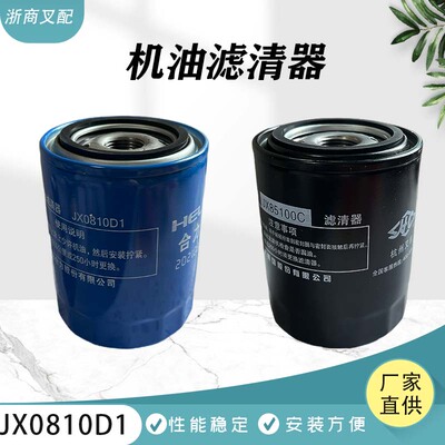 叉车机油滤清器滤芯杯格JX85100/JX0810D/JX0810Y杭叉合力配套