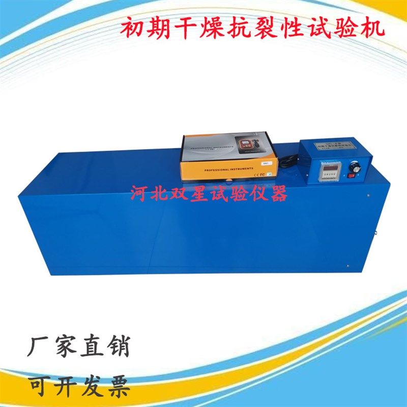 初期干燥抗裂性试验机试验仪测试仪涂料腻子初期干燥抗开裂试验机,厨房电器,商用制热电器配件,淘宝优惠券,粉丝福利购,淘宝优惠卷