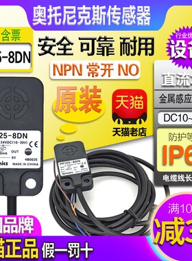 正品奥托尼克斯PF125接近开关PFI25-8DN-8DP2-8AO一8AC金属传感器